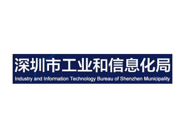 深圳市工業和信息化局關于開(kāi)展2021年國(guó)家綠色數據中心推薦工作的通知